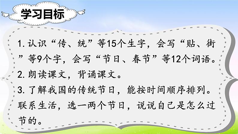 部编版二年级下册语文（课堂教学课件）识字2 传统节日02