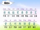 部编版二年级下册语文（课堂教学课件）识字2 传统节日