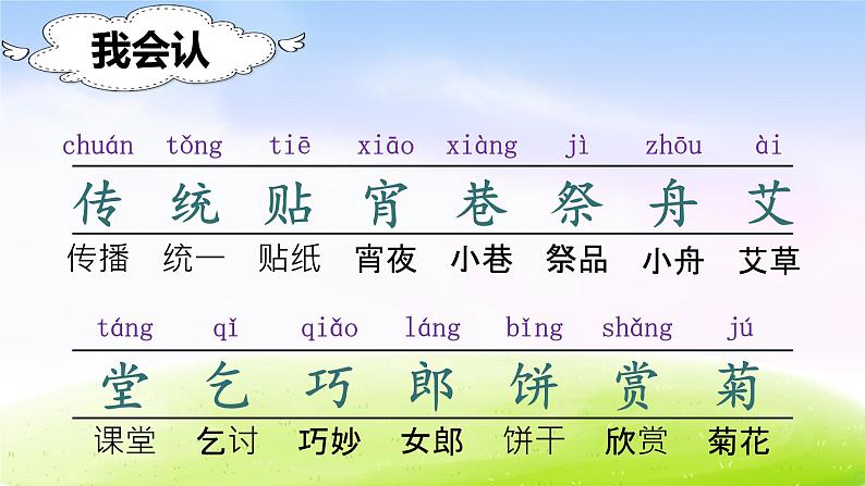 部编版二年级下册语文（课堂教学课件）识字2 传统节日03