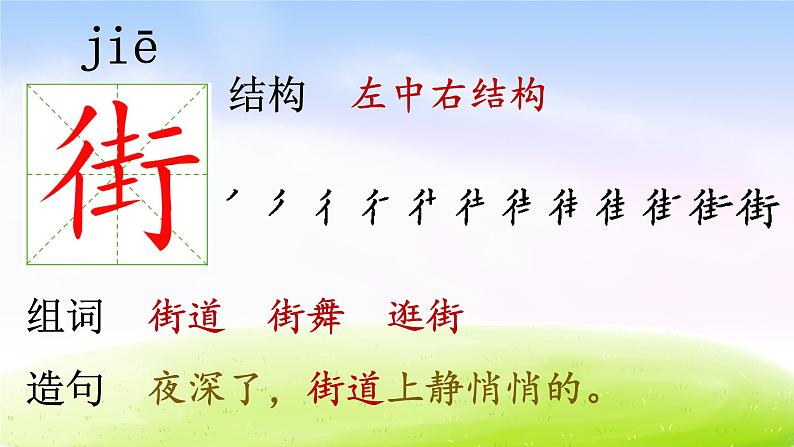 部编版二年级下册语文（课堂教学课件）识字2 传统节日05