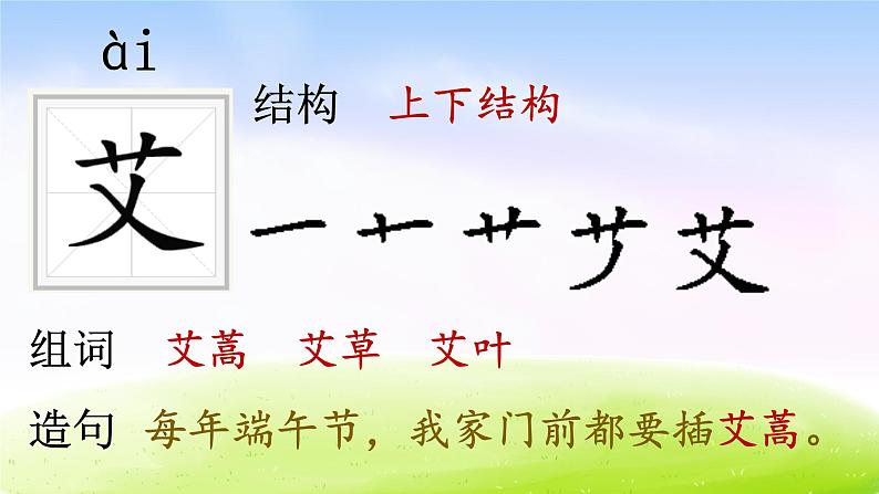 部编版二年级下册语文（课堂教学课件）识字2 传统节日07