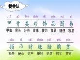 部编版二年级下册语文（课堂教学课件）识字3 “贝”的故事