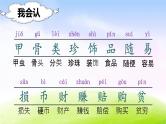 部编版二年级下册语文（课堂教学课件）识字3 “贝”的故事