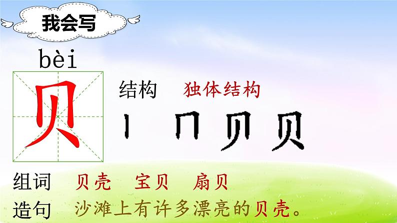 部编版二年级下册语文（课堂教学课件）识字3 “贝”的故事05