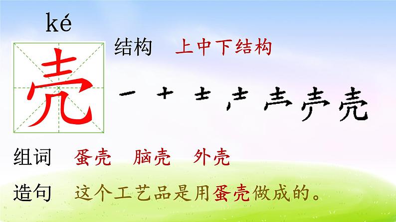 部编版二年级下册语文（课堂教学课件）识字3 “贝”的故事06