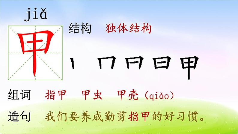 部编版二年级下册语文（课堂教学课件）识字3 “贝”的故事07