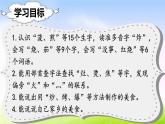 部编版二年级下册语文（课堂教学课件）识字4 中国美食