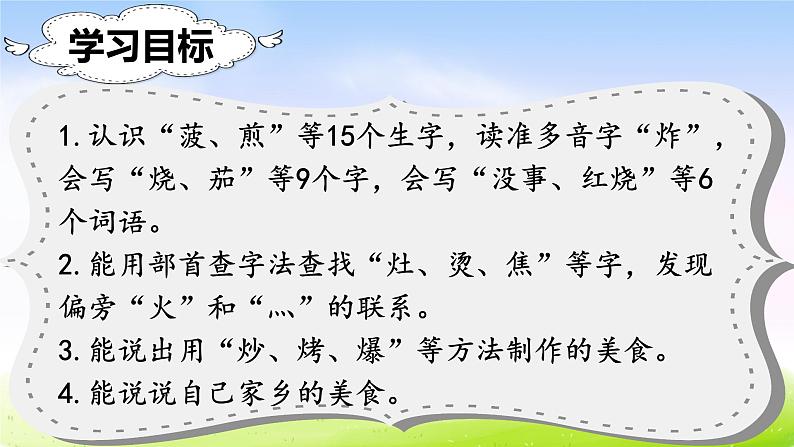 部编版二年级下册语文（课堂教学课件）识字4 中国美食03