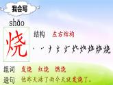 部编版二年级下册语文（课堂教学课件）识字4 中国美食