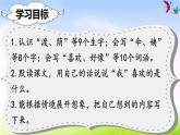 部编版二年级下册语文（课堂教学课件）9 枫树上的喜鹊