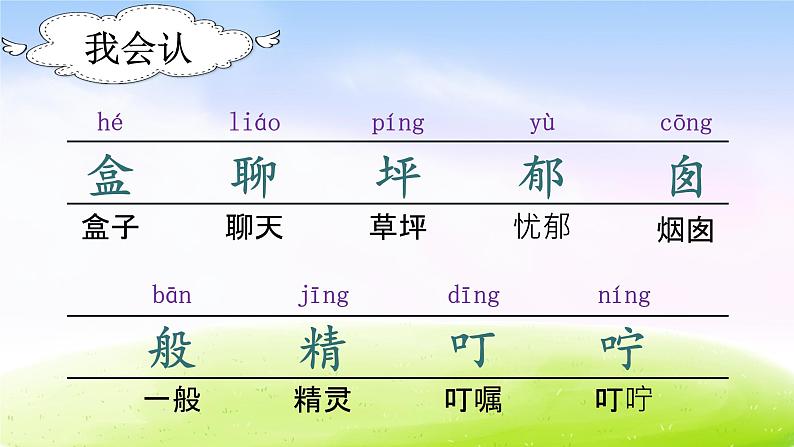 部编版二年级下册语文（课堂教学课件）8 彩色的梦03