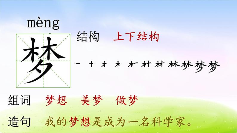 部编版二年级下册语文（课堂教学课件）8 彩色的梦05