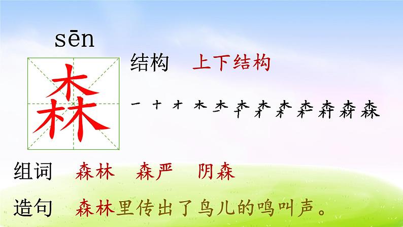 部编版二年级下册语文（课堂教学课件）8 彩色的梦06