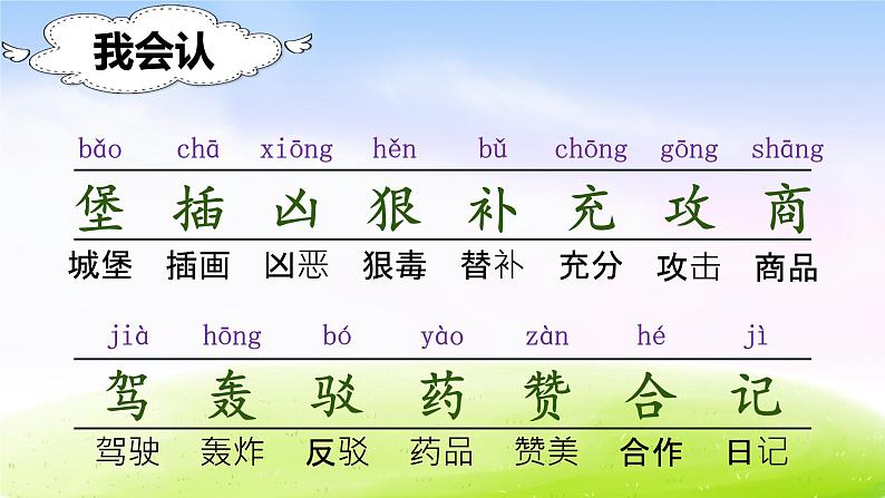 部编版二年级下册语文（课堂教学课件）10 沙滩上的童话第4页