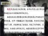 最新人教（部编版）语文五年级上册：8.冀中地道战课件PPT