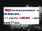 最新人教（部编版）语文五年级上册：8.冀中地道战课件PPT