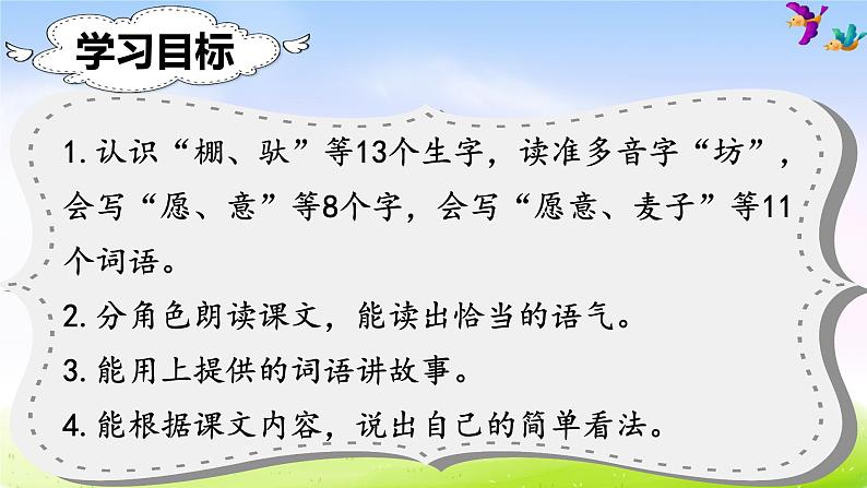 部编版二年级下册语文（课堂教学课件）14 小马过河第2页