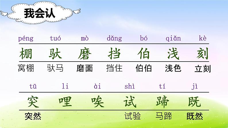 部编版二年级下册语文（课堂教学课件）14 小马过河第3页