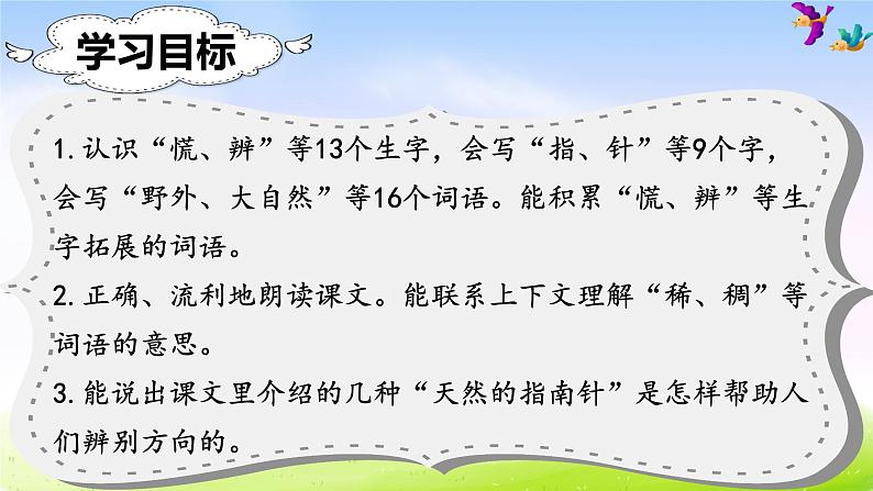 部编版二年级下册语文（课堂教学课件）17 要是你在野外迷了路03