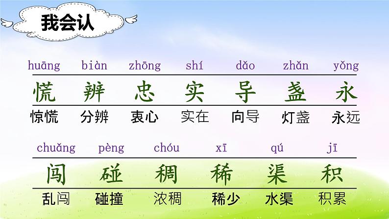 部编版二年级下册语文（课堂教学课件）17 要是你在野外迷了路04