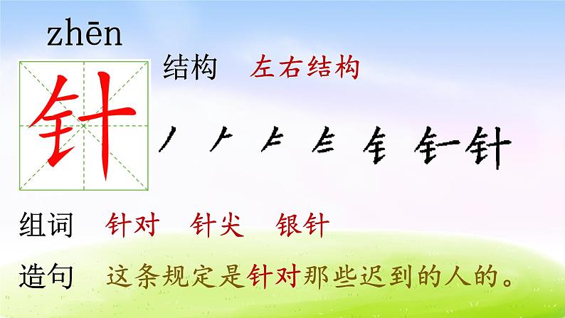 部编版二年级下册语文（课堂教学课件）17 要是你在野外迷了路06