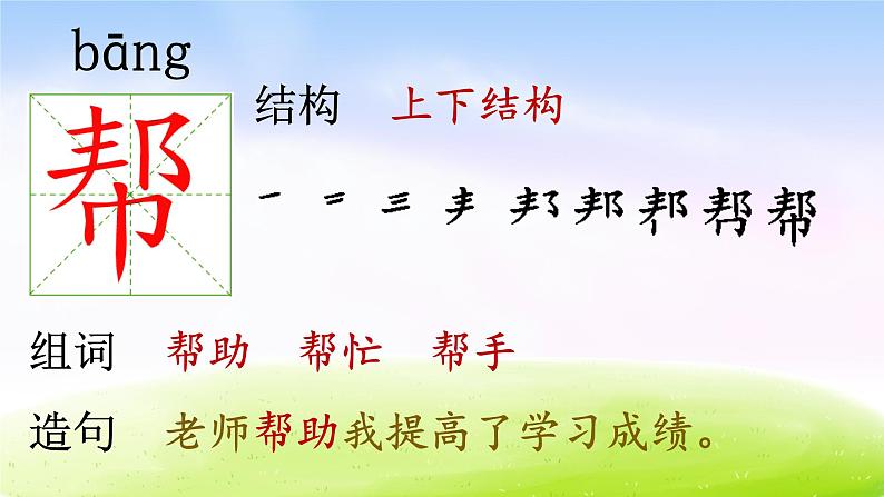 部编版二年级下册语文（课堂教学课件）17 要是你在野外迷了路07