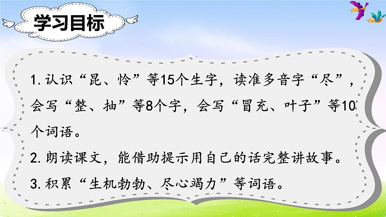 部编版二年级下册语文（课堂教学课件）22 小毛虫第2页