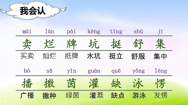 部编版二年级下册语文（课堂教学课件）21 青蛙卖泥塘第3页