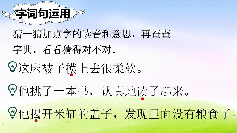 部编版二年级下册语文（课堂教学课件）语文园地七第6页