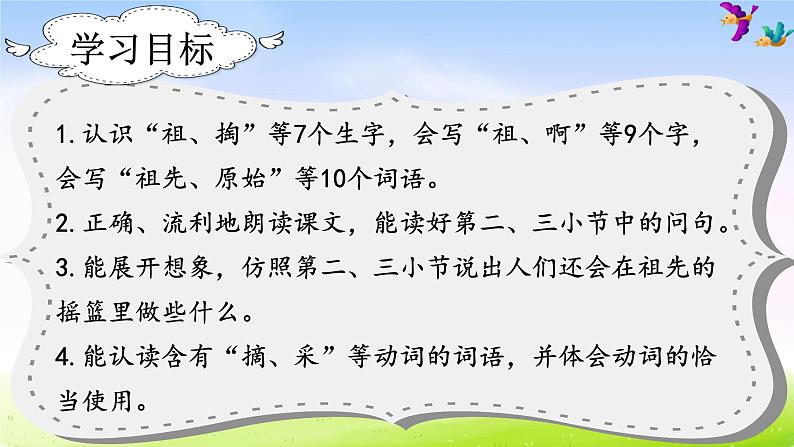 部编版二年级下册语文（课堂教学课件）23 祖先的摇篮第2页