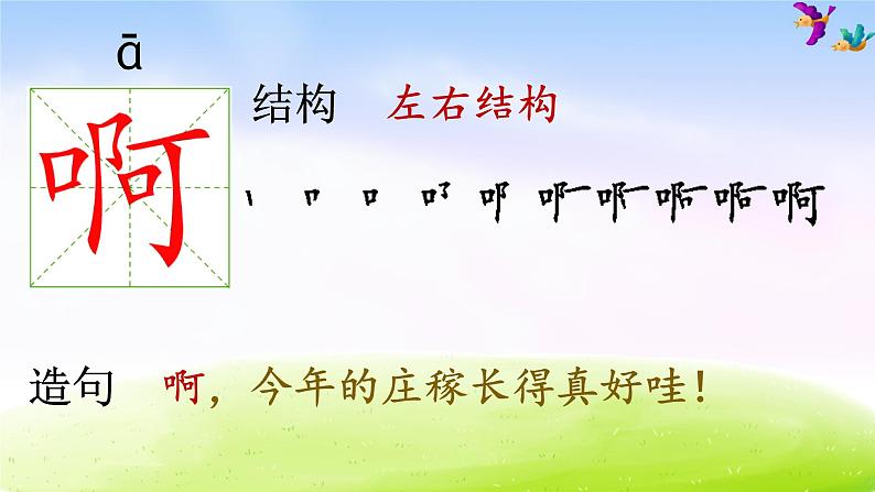 部编版二年级下册语文（课堂教学课件）23 祖先的摇篮第5页