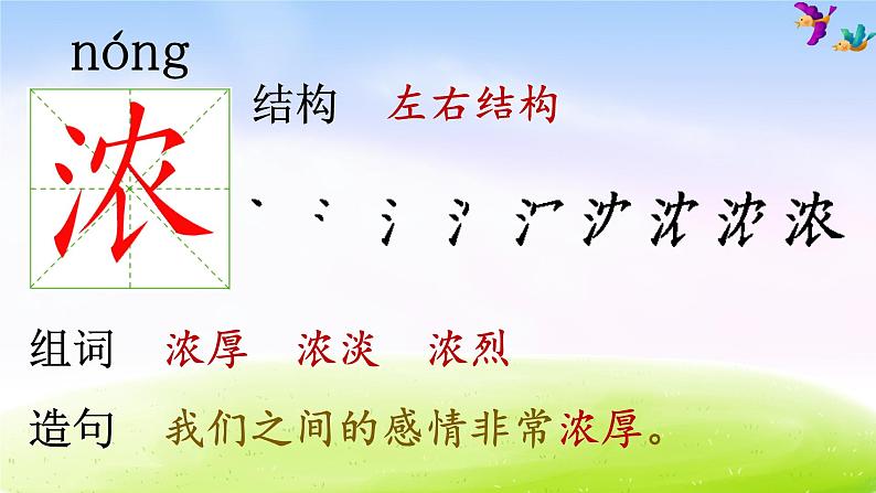 部编版二年级下册语文（课堂教学课件）23 祖先的摇篮第6页