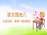 部编版二年级下册语文（课堂教学课件）语文园地八