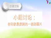 部编版二年级下册语文（课堂教学课件）语文园地八