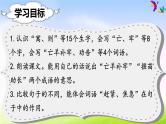 部编版二年级下册语文（课堂教学课件）12 寓言二则