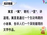 部编版二年级下册语文（课堂教学课件）12 寓言二则