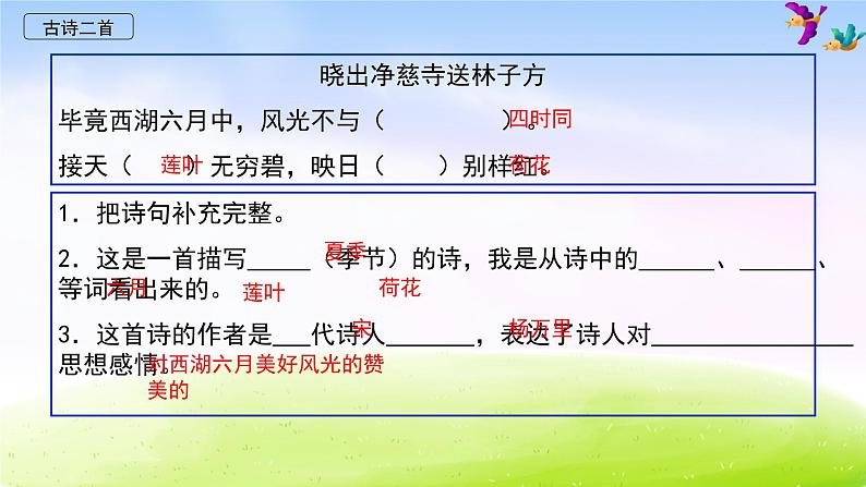 部编版二年级下册第六单元复习课件PPT06