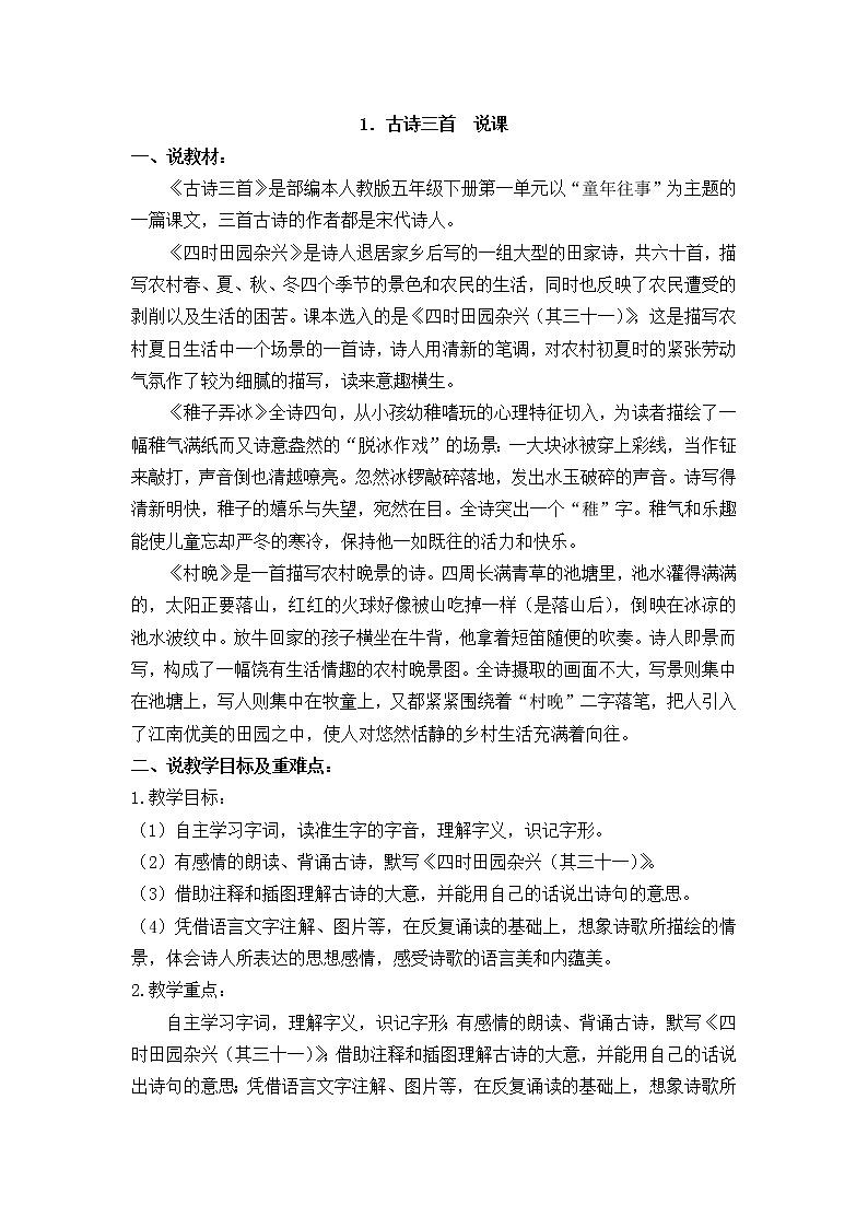 五下语文1.古诗三首教案+说课+课后作业01