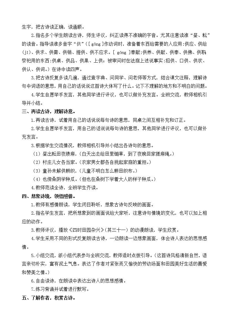 五下语文1.古诗三首教案+说课+课后作业02