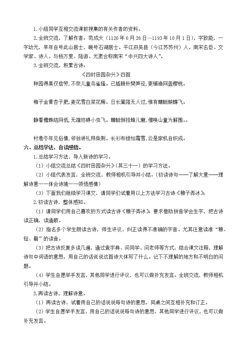 五下语文1.古诗三首教案+说课+课后作业03