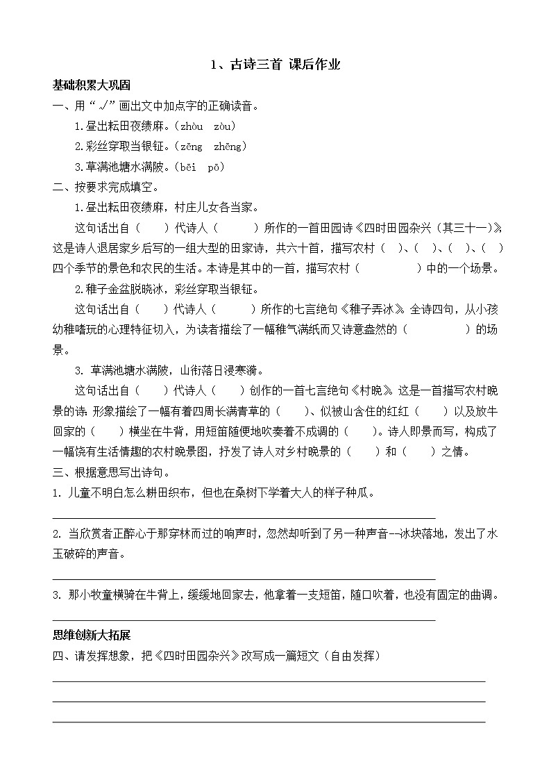 五下语文1.古诗三首教案+说课+课后作业01