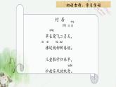 人教部編版二年級(jí)語(yǔ)文下冊(cè) 1.《古詩(shī)兩首》課件、教案