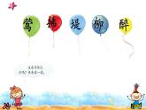 人教部編版二年級(jí)語(yǔ)文下冊(cè) 1.《古詩(shī)兩首》課件、教案