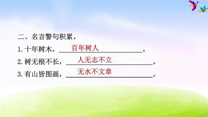 部编版二年级下册语文期末专项复习之3 积累课件PPT第3页