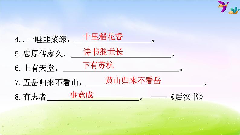 部编版二年级下册语文期末专项复习之3 积累课件PPT第4页