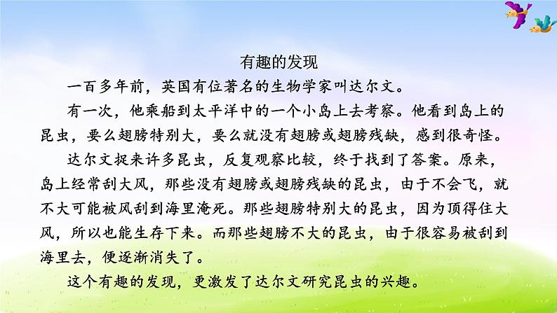 部编版二年级下册语文期末专项复习之5 课外阅读课件PPT第2页