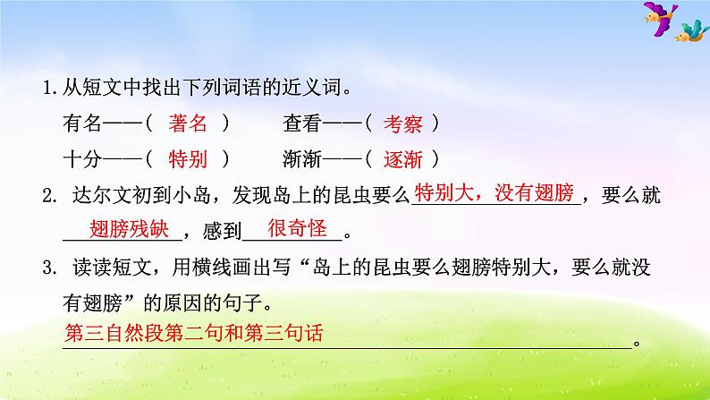 部编版二年级下册语文期末专项复习之5 课外阅读课件PPT第3页