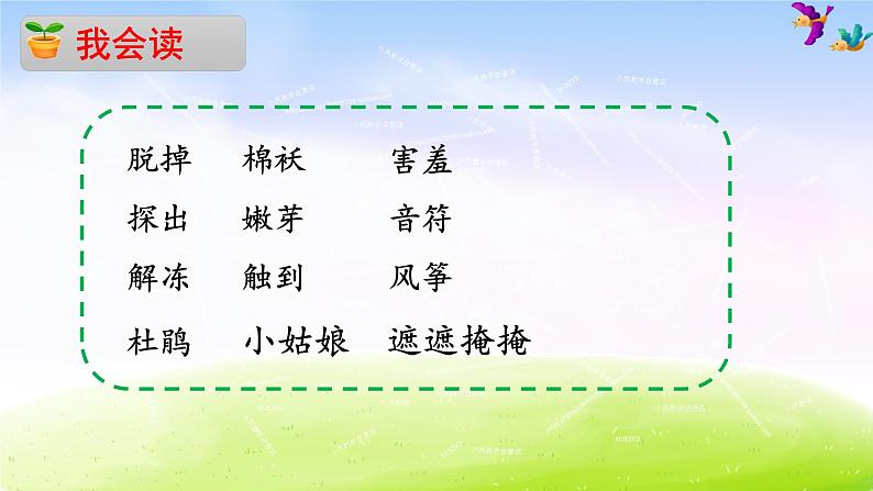 部编版二年级下册语文2 找春天课件PPT第6页