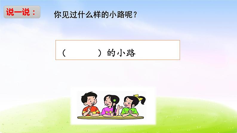 部编版二年级下册语文3 开满鲜花的小路课件PPT第1页