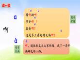 部编版二年级下册语文3 开满鲜花的小路课件PPT